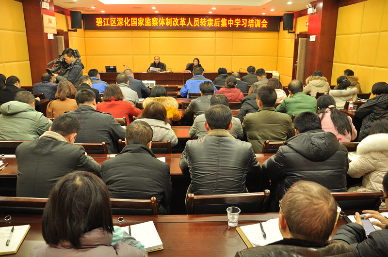 我区召开深化国家监察体制改革人员转隶后集中学习培训会