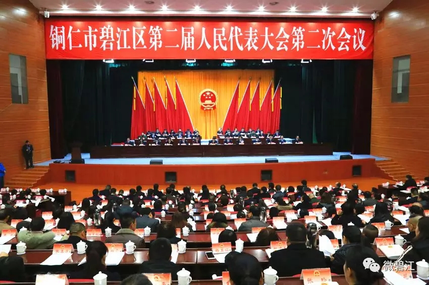 碧江区首届监察委员会领导班子正式产生