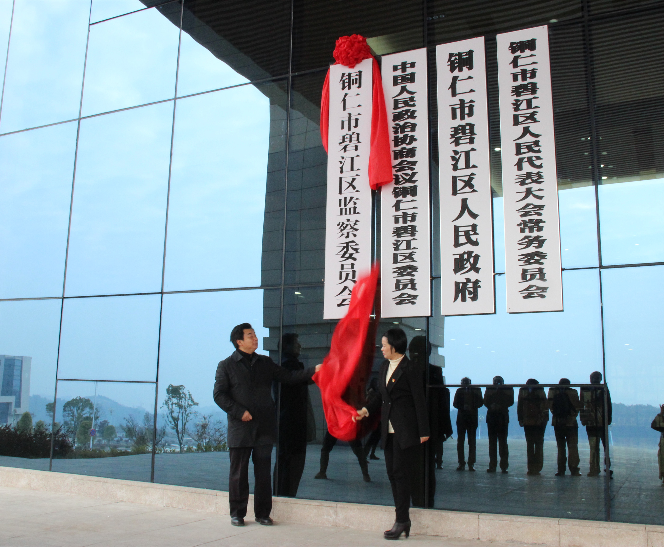 碧江区监察委员会正式揭牌